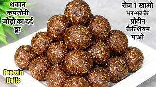 प्रोटीन,फाइबर,कैल्शियम से भरपूर ड्राई फ़्रूट लड्डू।Sugar Free Protein Balls Recipe | Dry Fruit Laddu