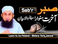 Download Lagu Sabr - صبر  | Learn to be Patient -- Molana Tariq Jameel Latest Bayan 10 October 2021