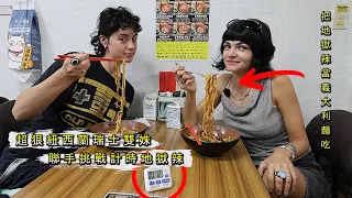 【超硬紐西蘭瑞士辣妹參加30分鐘大王計時賽】把地獄辣當義大利麵吃的狠人 New Zealand/Switzerland vs. King Spicy