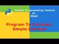 Python Program To Calculate Simple Interest - Hindi