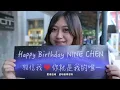陳零九 Nine Chen【愛你愛到變成一首歌】Official Music Video