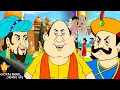 Download Lagu ধুম ধাড়াক্কা | Magic Medicine Makes Gopal Bhar a Giant | Gopal Bhar Full Episodes