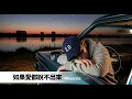 U:NUS【如果愛都說不出來 4Reasons 2.0】深夜情歌翻唱 🎧 愛到最後連話都說不出口的心情/R&B Lo-fi