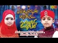 Lagu Two Little Cute Kids Best Kalam || Allah Hi Allah Kiya Karo || Muhammad Talha Qadri \u0026 Khadija Fatima