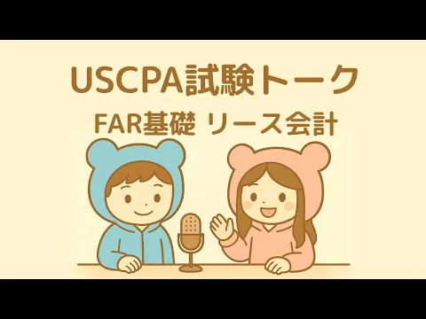 2026年】BAR（ビジネス分析と報告）のUSCPA試験対策を徹底解説