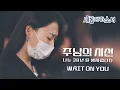 주님의 시선 (부제 : 나는 38년 된 병자입니다) - 예람워십