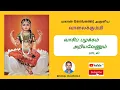 Lagu வாசிப் பழக்கம் அறியவேணும் - Vaalai Kummi - Konganar - Siddhar Padalgal Sivaneyam Dinesh Sivalingam