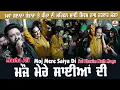 Lagu ਮੌਜ ਮੇਰੇ ਸਾਈਆਂ ਦੀ | Masha Ali | Sai Shivam Nath Ji Moge Wale | Mifal Peera Di | New Punjabi Song