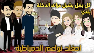 من افضل القصص الرومانسية احفاد نواعم الدمياطية قصة كاملة رومانسي 