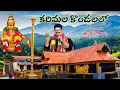 Lagu Karimala Kondalalo Ayyappa Song 2022 // By Gajjela Srinu // Kodad