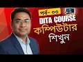 Computer Basic Course For Beginners in Bangla Tutorial Basic Computer Full Course in Bang Part-3