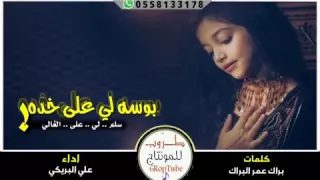 شيلة بوسه لي على خده دندنها