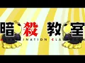 【中日歌詞】［暗殺教室第一季再放送 OP］-黄色信号/友成空 Full Lyrics Music Video.ver