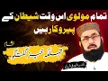 Lagu Every Molana's worship, Shaitan! Shocking Statement passed by Dr.Sadaqat Ali fareedi