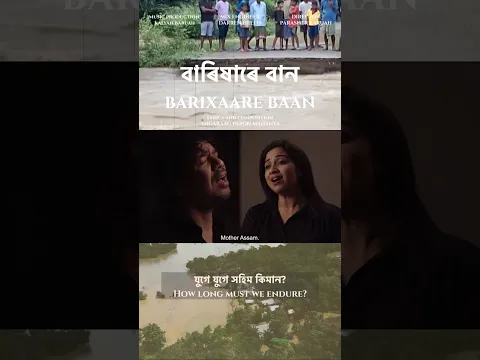 Barixare Baan: A Song That Stands With Everyone Affected by the Devastating Floods of 19th July 2026