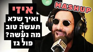 איזי מאשאפ רדיוס 100FM מושיקו שטרן 