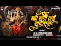 Download Lagu Panda ko Lag Gao Chudelan || पंडा को लग गयो चुड़ैलन || Dj Deepanshu Bilgaon MANDLA 