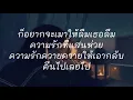 รักควายๆ มิน เฉาก๊วย (เนื้อเพลง)🎶🎶
