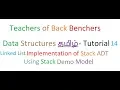 Data Structures - Tamil Tutorial 14