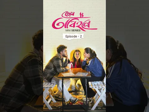 TUR OBIHONE | Episode 2 | Rabbani Soyam | Assamese Mini Series | Buddies