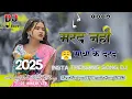 Download Lagu Marad Nahi माथा के दरद!! 🌿New Nagpuri Trending Song 2025!! 😮‍💨Nagpuri Dj Viral Remix Song Dj Mukesh