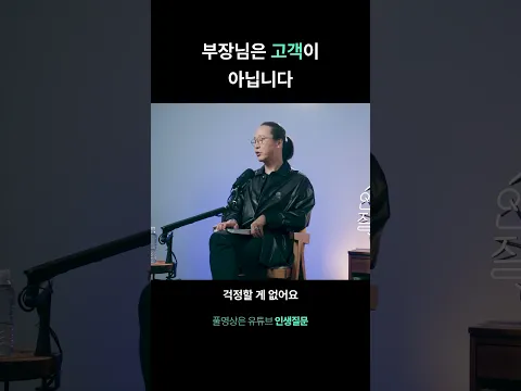 부장님은 고객이 아닙니다