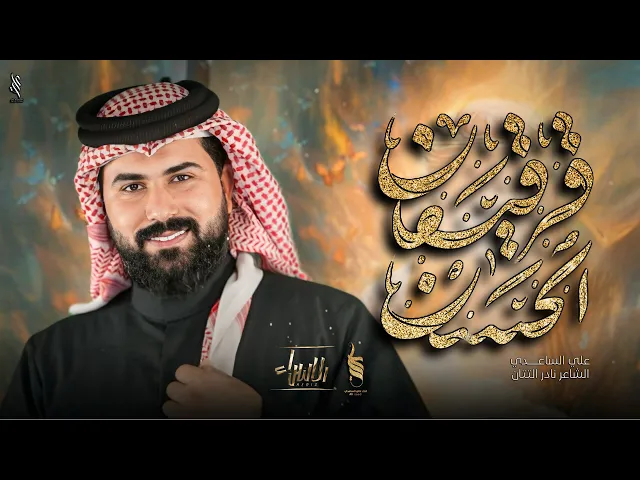 ⁣قرقيعان الحسن | الملا علي الساعدي - مولد الامام الحسن (ع)