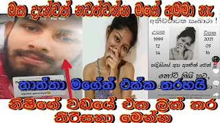  noty nishi noty nishi leek video sinhala gossip
