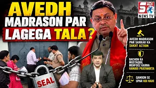 17 Madarse Aur Kai Masajid Ko Band Aur Demolish Kiya Jara Hai ! | BJP Govt Ka Zulm !