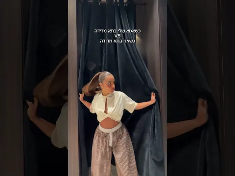 ״אף אחד לא מסתכל אל תדאגי!!״
