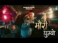 MAURI GHUMYO RASAIMA | GANESH SENCHURI | KARMA SHAKYA | SURAKSHYA PANTA | RAEELA FILMS |NEPALI SONG