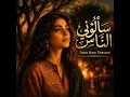 Saalouni Nass | سألوني الناس