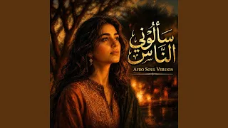                 سألوني الناس دندنها