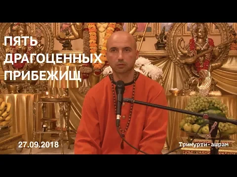 пять драгоценных прибежищ image