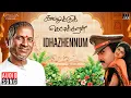 Lagu Idhazhennum Song | Kavalukku Kettikaran | Ilaiyaraaja | Prabhu | Nirosha | Mano | S Janaki