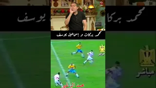 كوميديا محمد بركات و إسماعيل يوسف الاهلي محمد بركات قهوة فايق ملوك التحليل دندنها