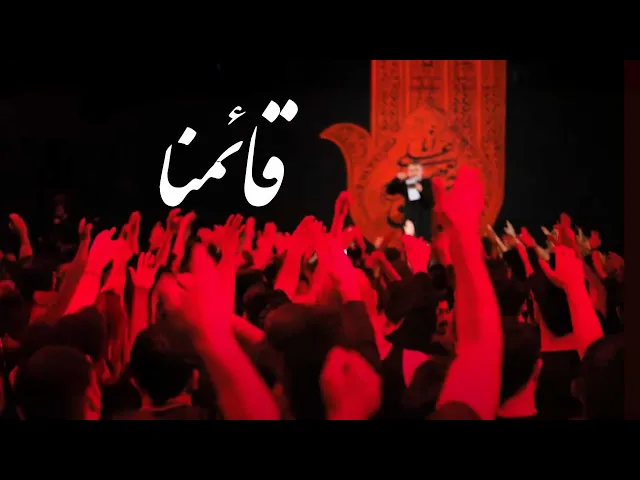 محمدحسین پویانفر، قائمنا | Mohammad Hussein Pouyanfar