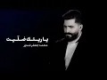 Download Lagu يا ريتك ضليت   -   محمد جعفر غندور