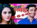 Download Lagu Shocking KISS in Car|Dev-Shubasree-Nusrat Jahan Funny moments|HD|KHOKA 420 Comedy|Bangla Comedy