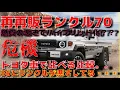 Download Lagu もう抽選はない！？再再販ランクル70　危機的状況！？86とランクルくらいが燃費最悪。ハイブリッド化で今後どうなる！？トヨタ車の既存車種で見るデータ情報について