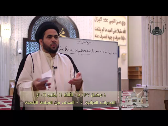 ⁣التدبرات القرآنية 7 - الهدف من العبادة الإلهية- سماحة الدكتور السيد حسين الصافي