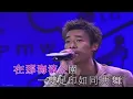 許志安 Andy Hui - 昨遲人 （安哥對唱音樂會）