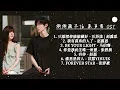 Download Lagu 《偷偷藏不住 Hidden Love》电视剧歌曲合集 片头曲、片尾曲、插曲 Hidden Love Full OST Playlist