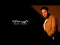 Ramy Gamal - Fen Hakawena [Official Lyrics Video] | رامي جمال - فين حكاوينا