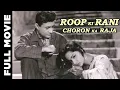 Download Lagu Roop Ki Rani Choron Ka Raja (1961) Full Movie | Dev Anand, Waheeda Rehman