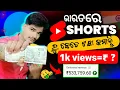 Download Lagu How Much Money YouTube Pay for 1000 Shorts Views (Odia)? | YouTube Shorts Earning Proof 🤑