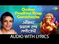 Download Lagu Omkar Pradhan Roop Ganeshache with lyrics | ओंकार प्रधान रूप गणेशाचे | Suman | Marathi Bhakti Song