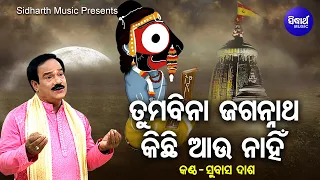 Tumabina Jagannath Kichhi Aau Nahin