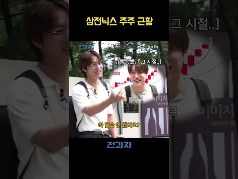 삼전닉스 주주 근황