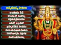 Download Lagu శనివారం ప్రత్యేకం | అన్నమయ్య పాటలు | కట్టెదుర వైకుంఠము | Annamayya Songs | Bhakthi Songs